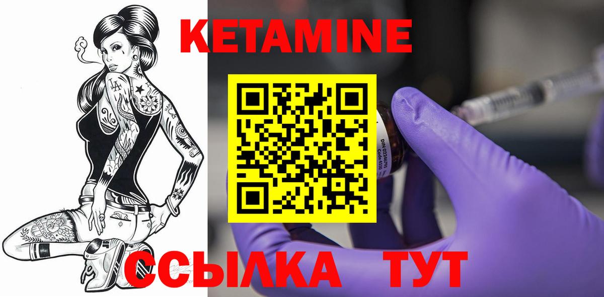 Кетамин VHQ  Кетамин VHQ  Королёв  Вход с VPN 